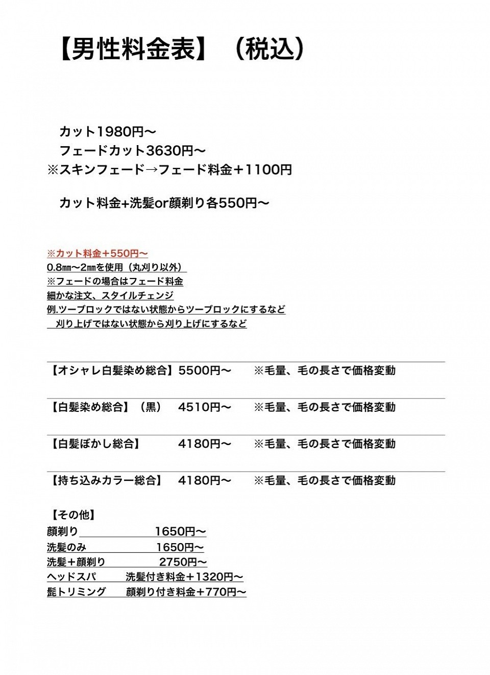 男性料金表