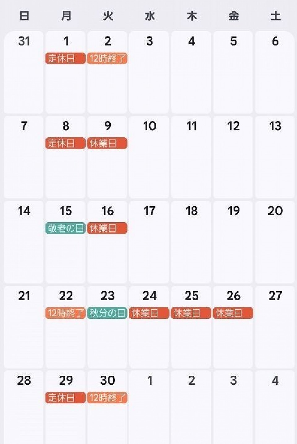9月【男性営業日カレンダー】