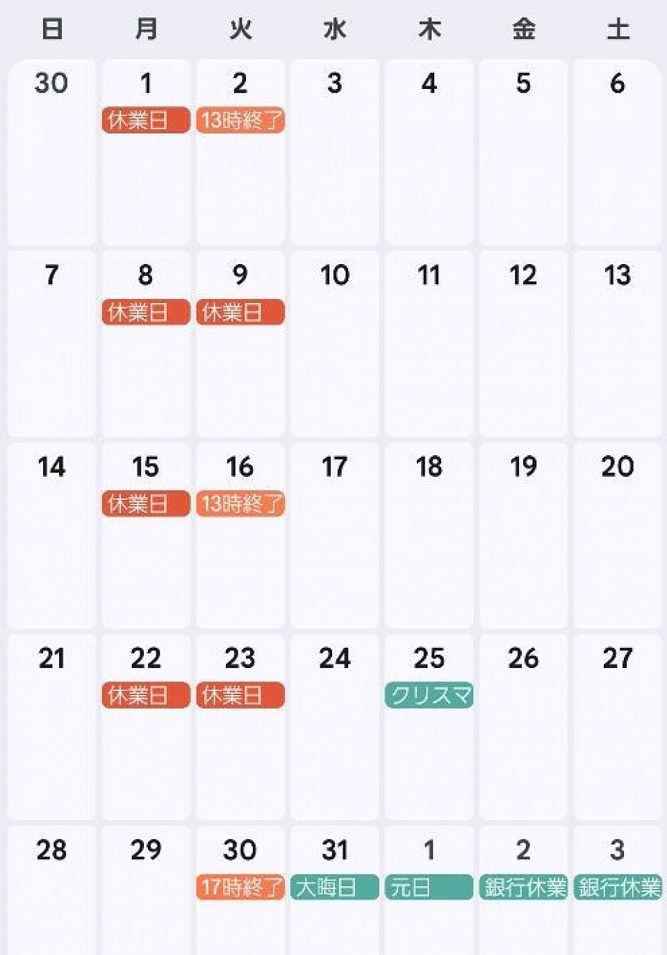 12月【男性営業日カレンダー】