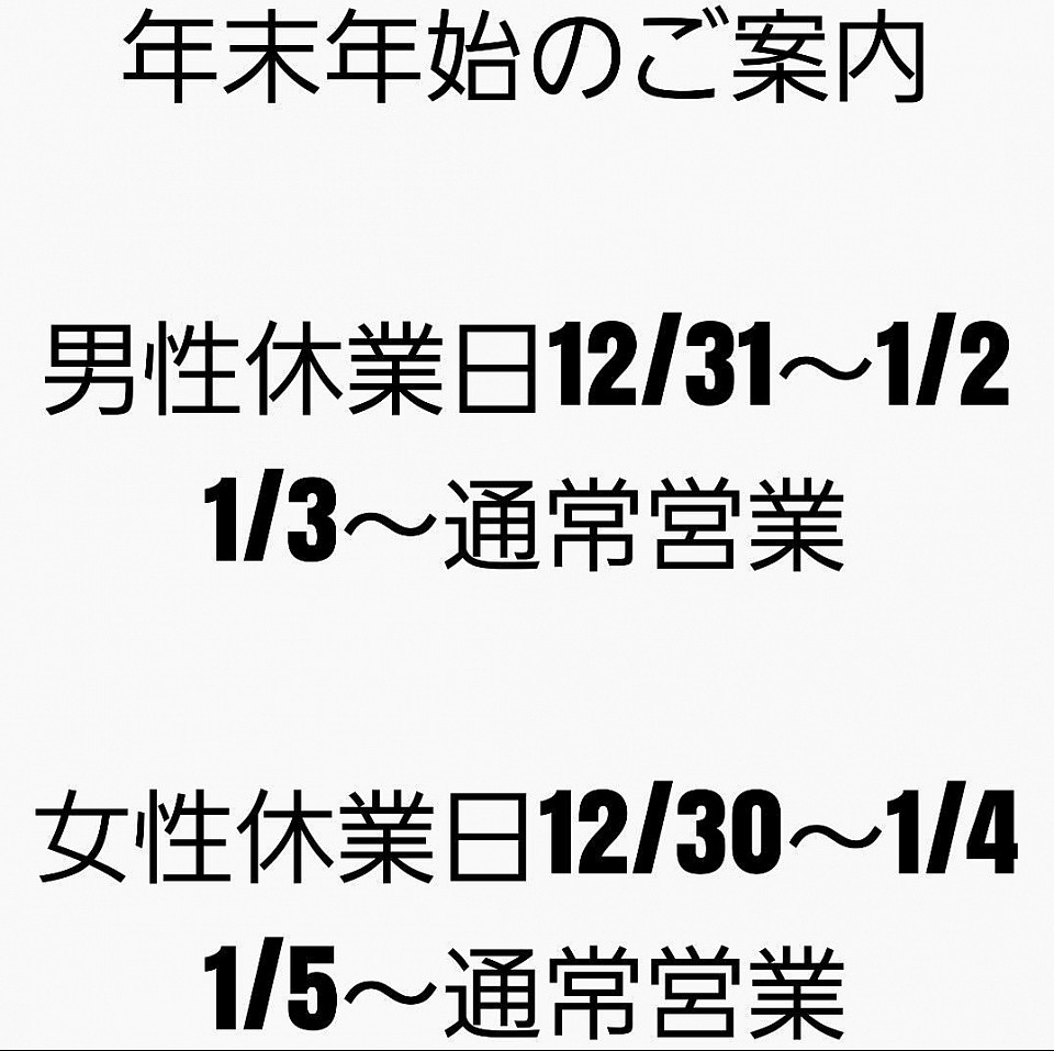 NiceHair年末年始のお知らせ