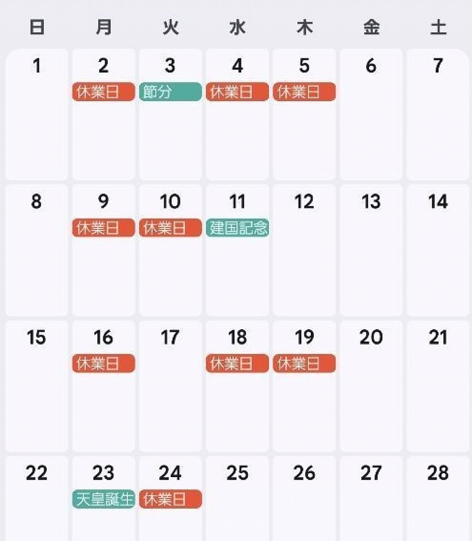 2月【男性休業日】カレンダー