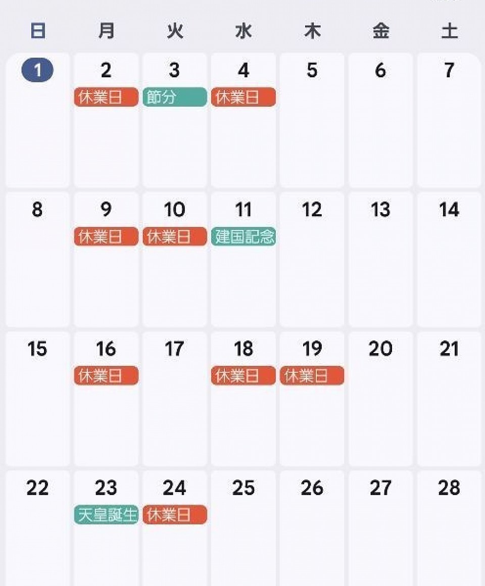 2月【男性営業日カレンダー】