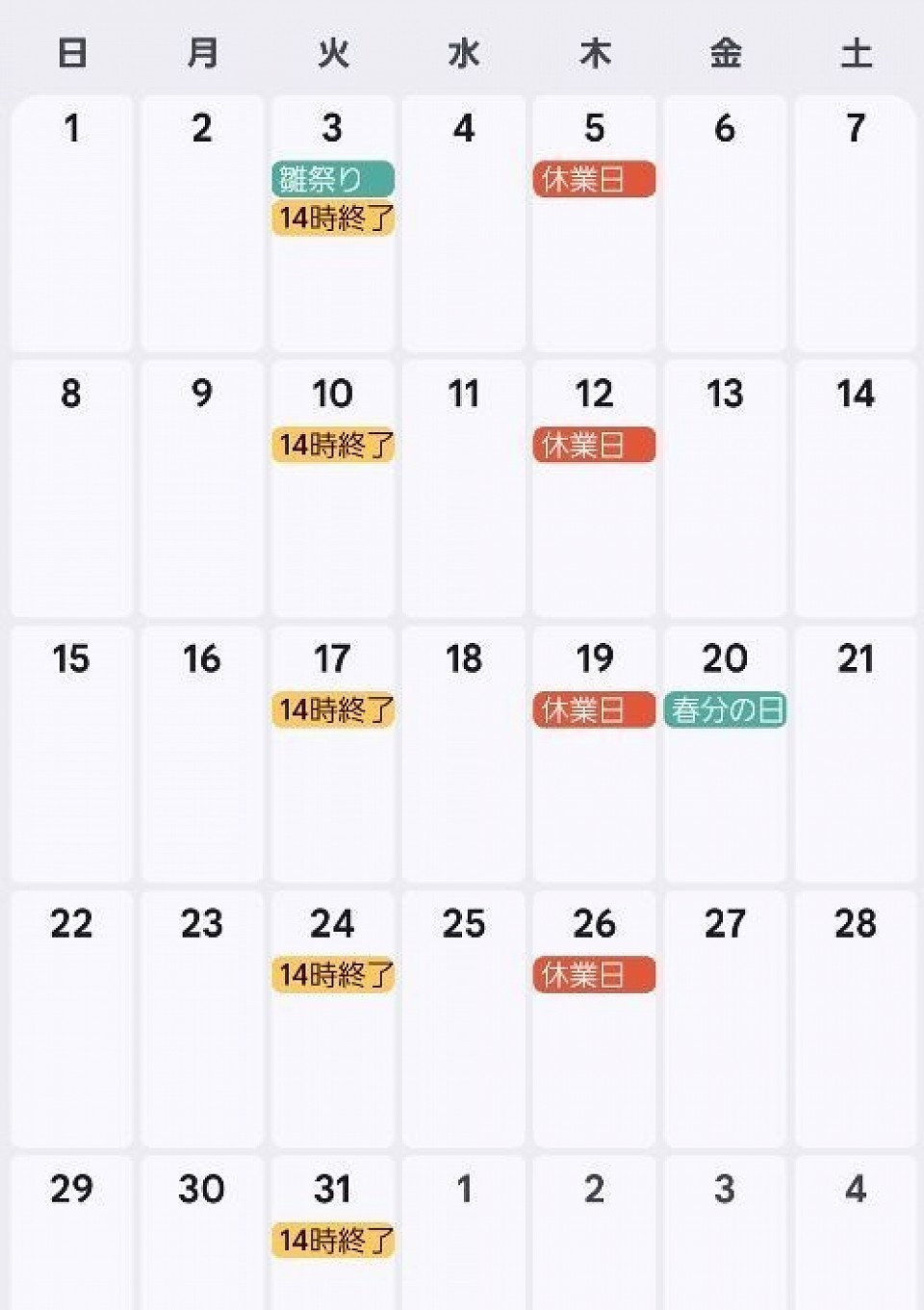 3月【男性営業日カレンダー】