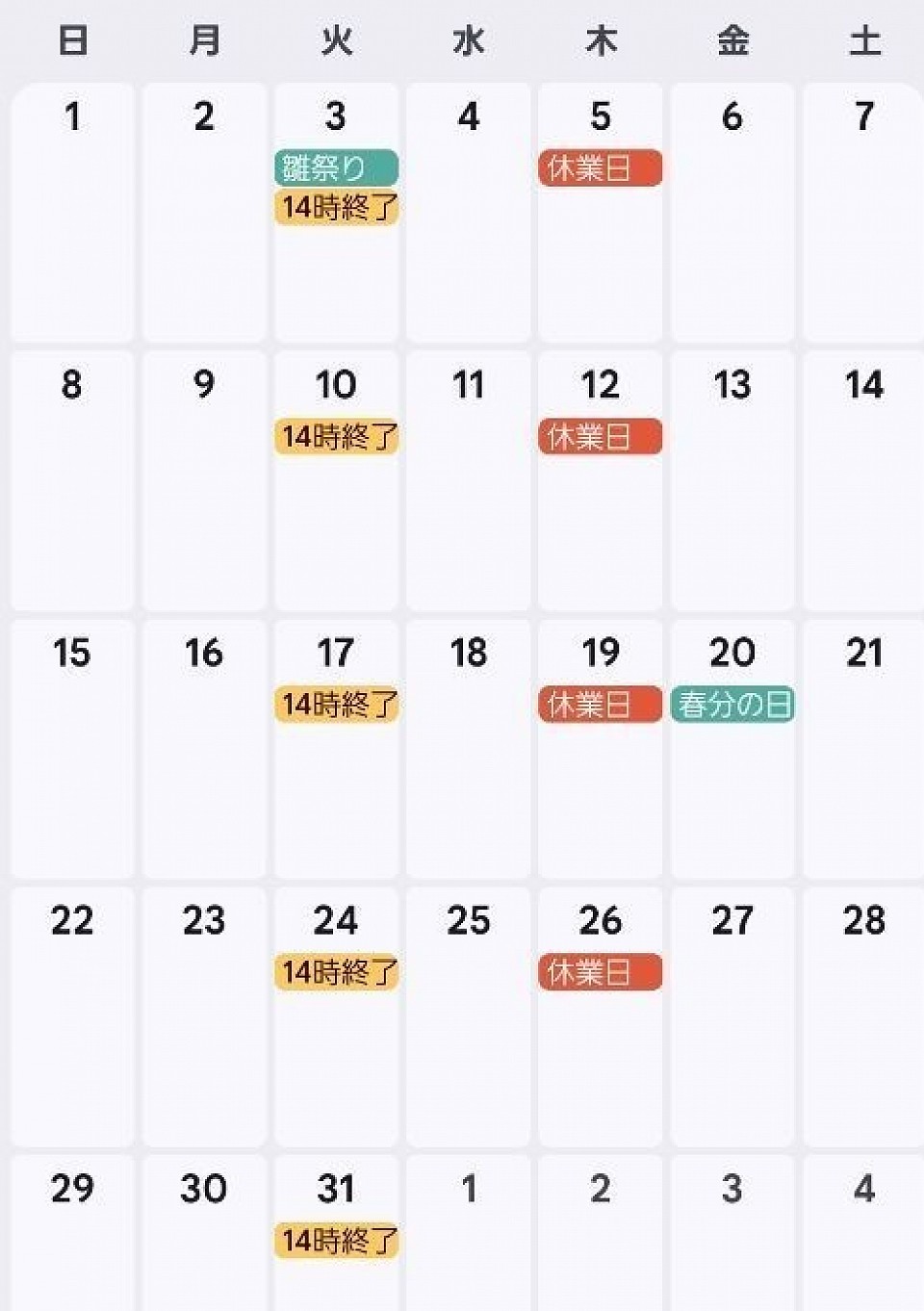 3月【男性営業日カレンダー】