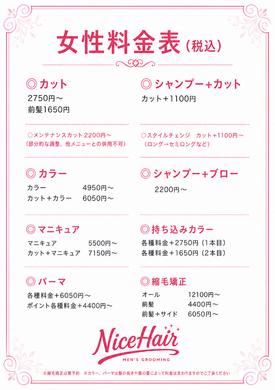 女性料金表