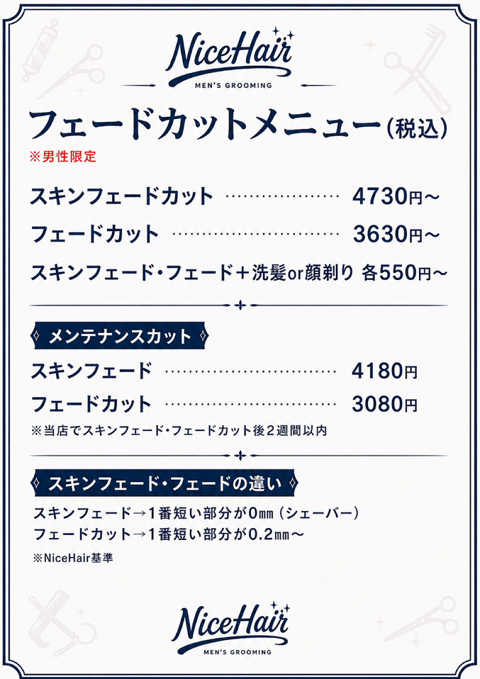 フェードカットメニュー